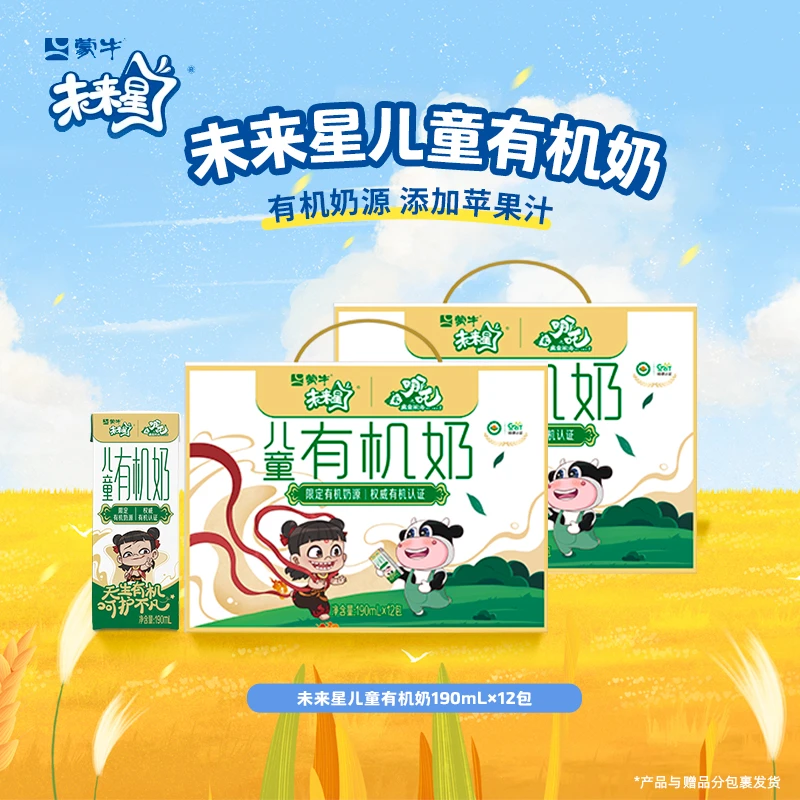 【12月生产-2箱】未来星儿童有机奶190ml×12包 早餐必备营养奶【ZB】