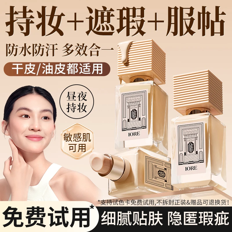 IORE粉底液哑光轻透细腻自然持妆服帖懒人丝滑裸妆感水润锁妆仿妆