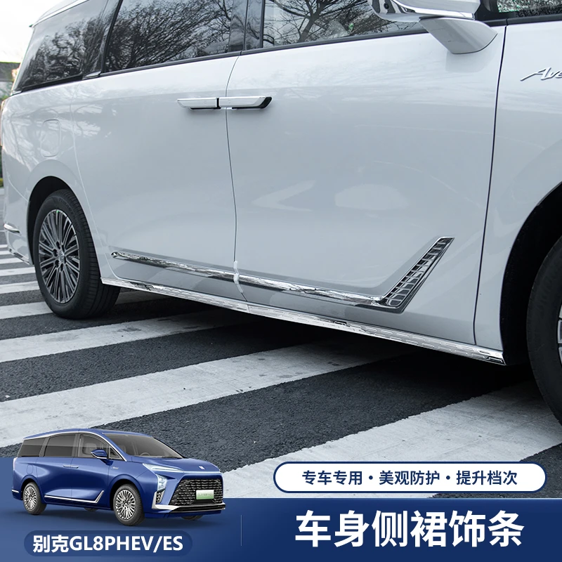 适用于别克GL8插混PHEV陆尊ES侧裙边饰条改装防刮条专用配件防护