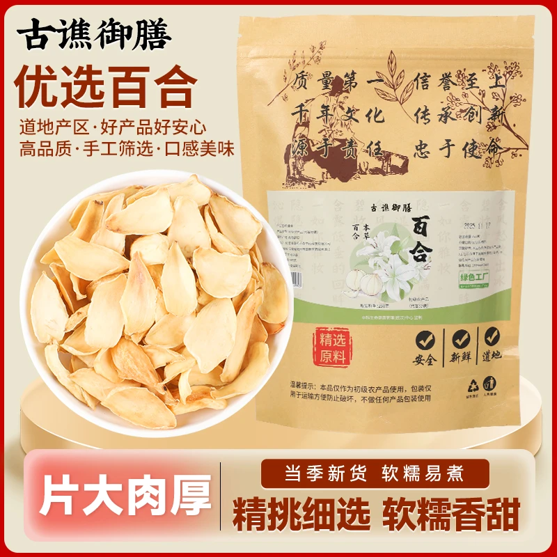 古谯御膳S1龙芽百合干货食用泡水大片无硫农家特产百合片250g