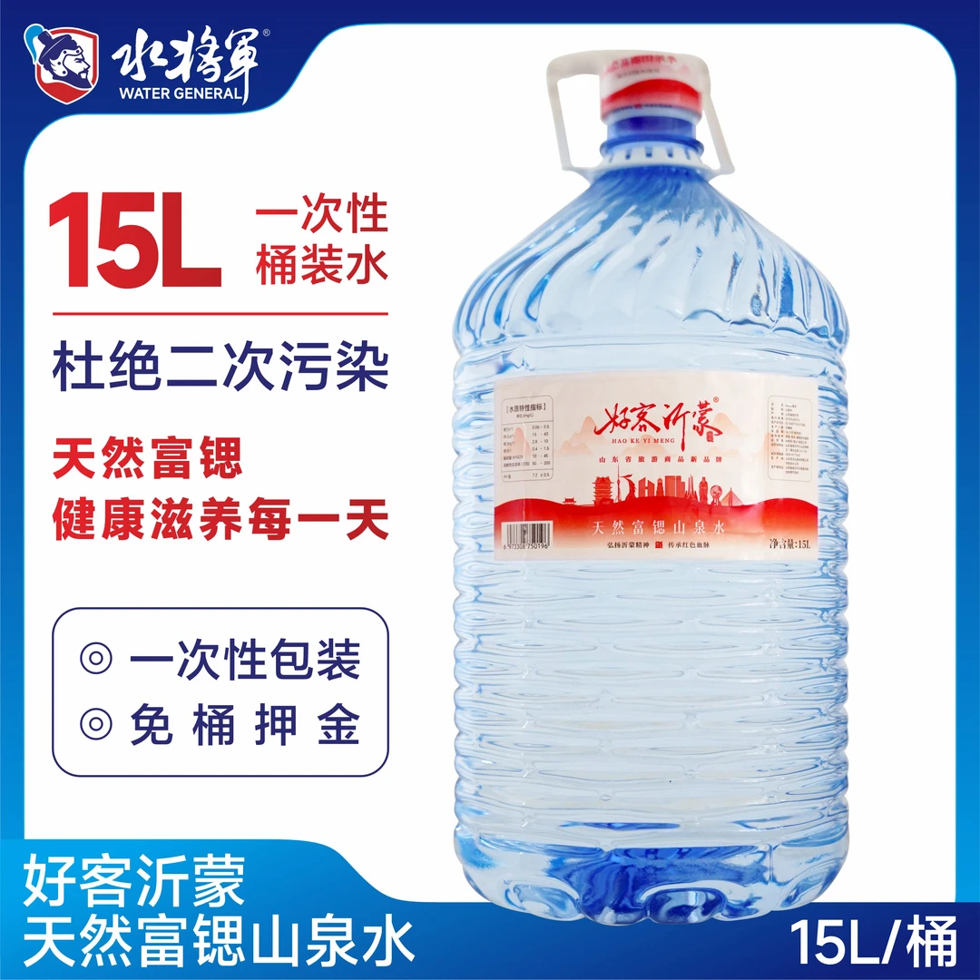 好客沂蒙天然富锶山泉水 （15L *1桶）无押金 一次性水 桶装水