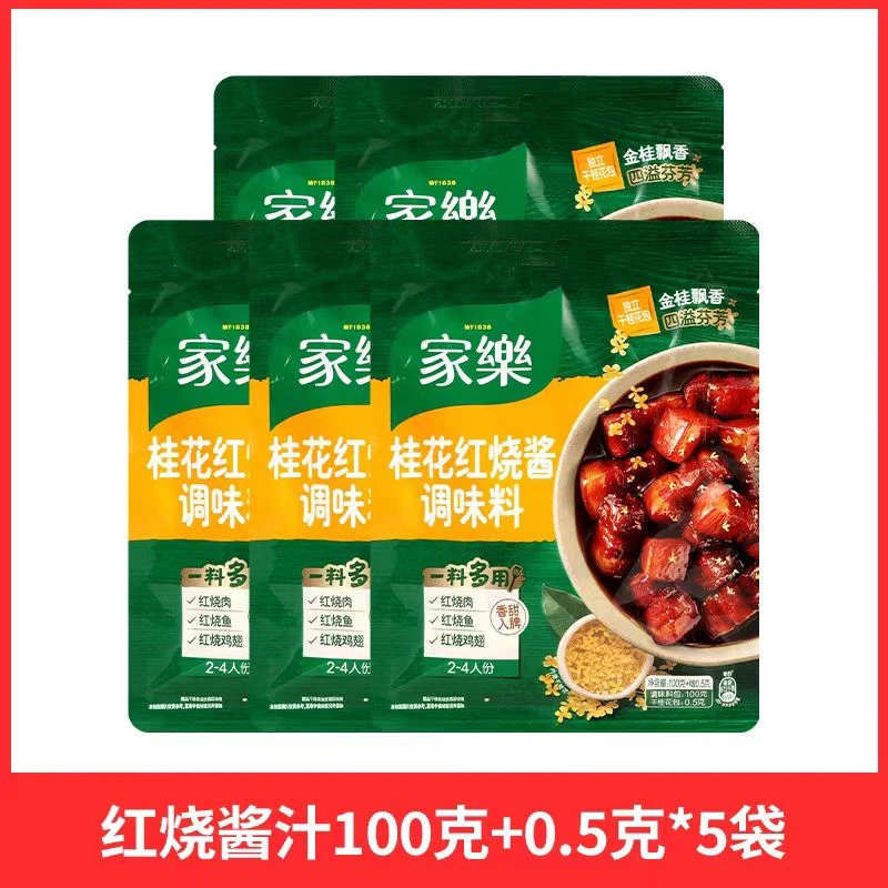 【到26年3月23】家乐桂花红烧酱汁100.5g*5袋