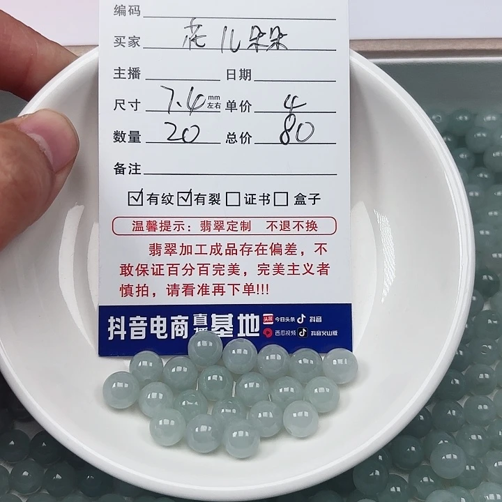 翡翠手链未镶嵌花**朵卡7.4