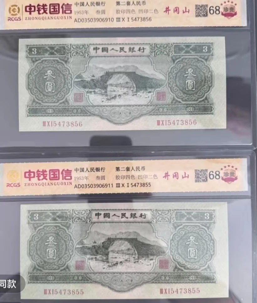 苏三10张 连号退市非流通货币 纪念币非流通纪念礼品