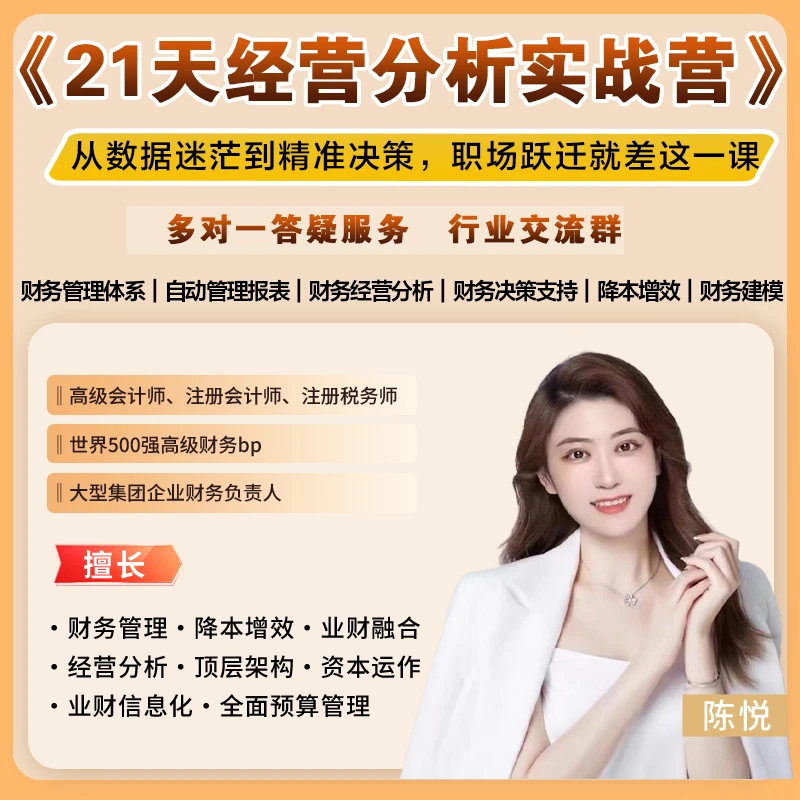 500强财务BP｜管理会计思维、财务分析、降本增效、财务战略、财务管理