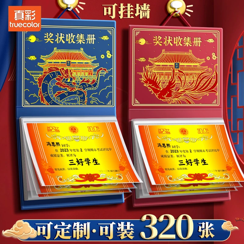 真彩学生奖状收纳展示册a3荣誉证书收集册资料册收纳袋a4收藏册