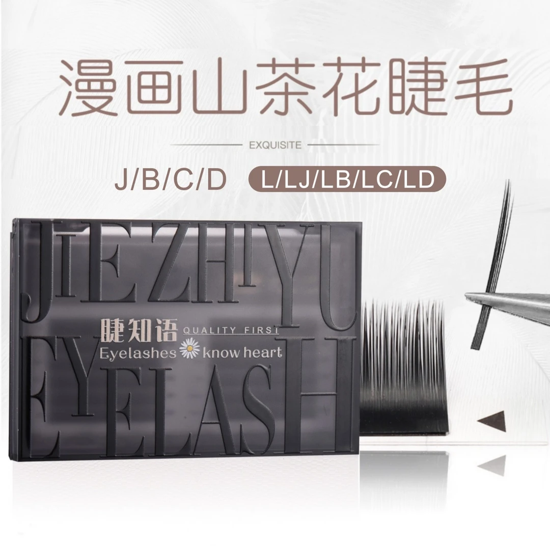 【小双同款】中式弧系L嫁接睫毛单根漫画多取山茶花婴儿弯c翘d翘
