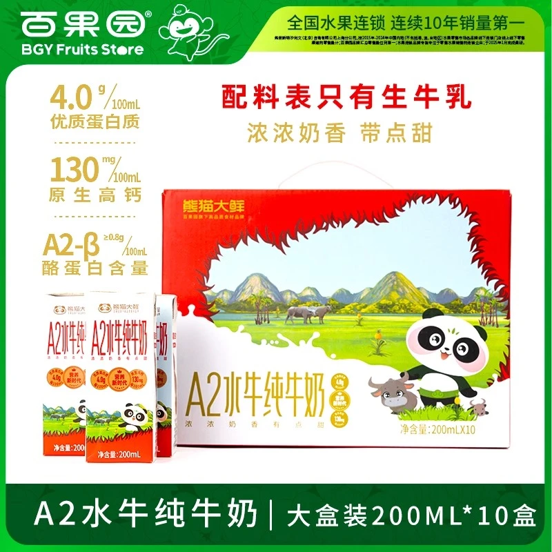 百果园实体门店代购熊猫大鲜高钙a2水牛纯牛奶儿童营养早餐奶整箱