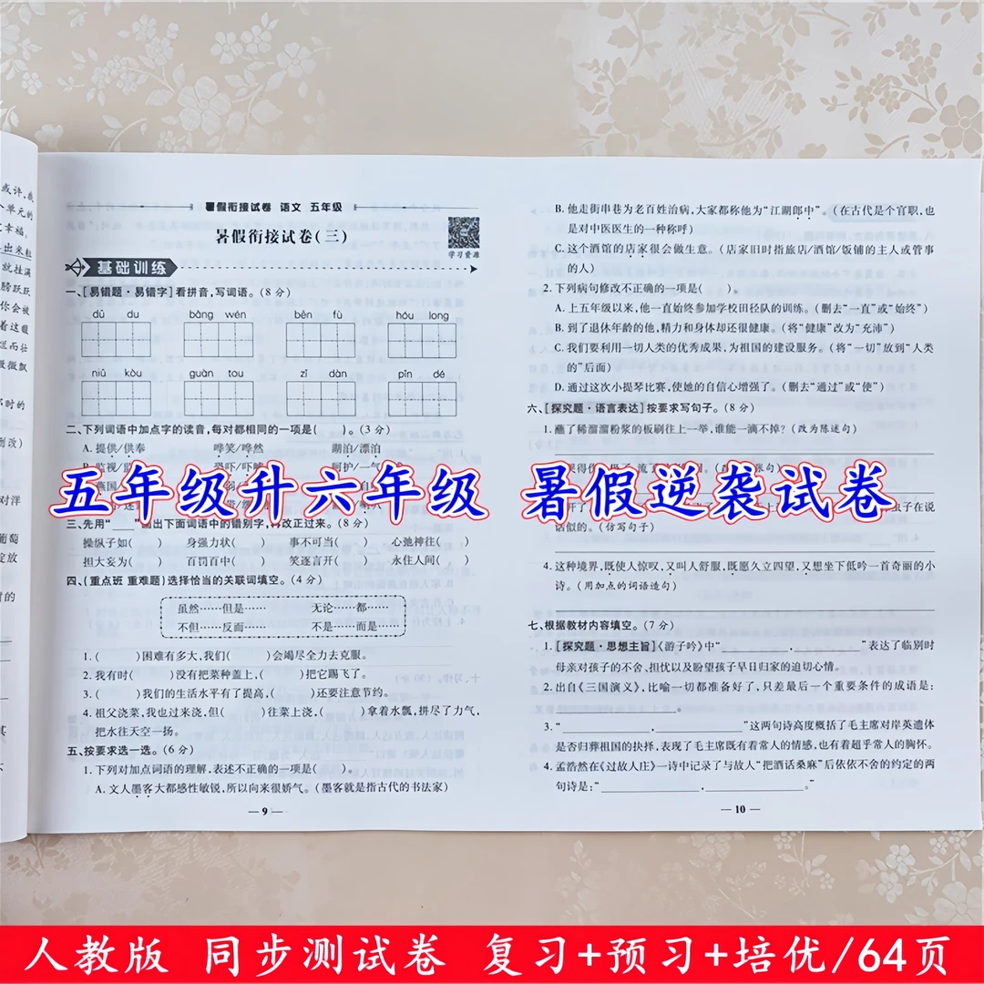 暑假试卷五年级下册同步测试卷人教版五升六年级暑假作业衔接训练