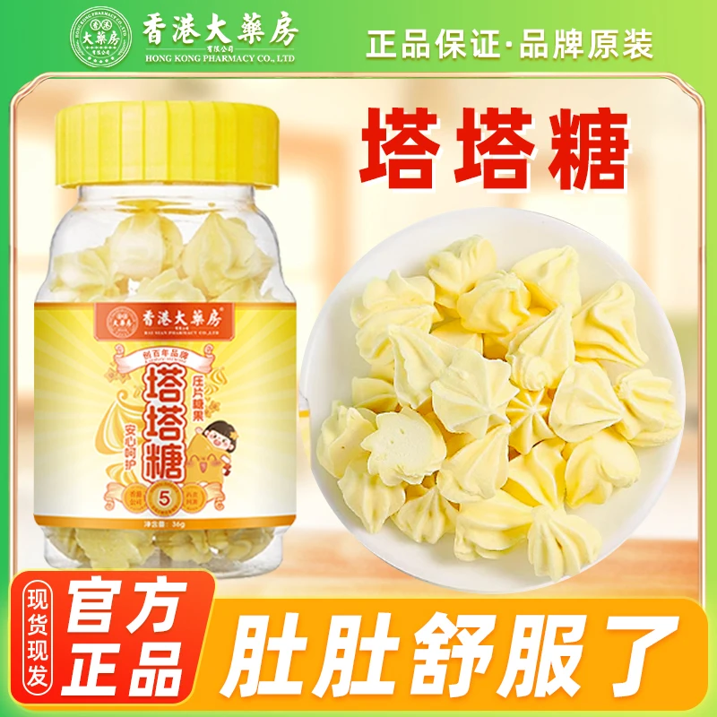 【香港大药房旗舰店】塔塔糖果儿童宝塔糖零食小孩营养成人食用品牌