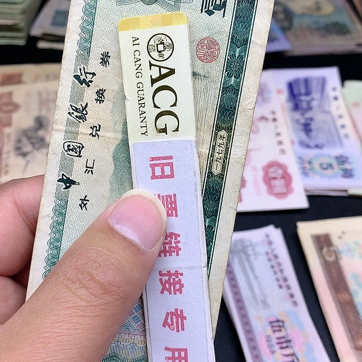 旧票直播所见所得介意勿拍1张外汇一元