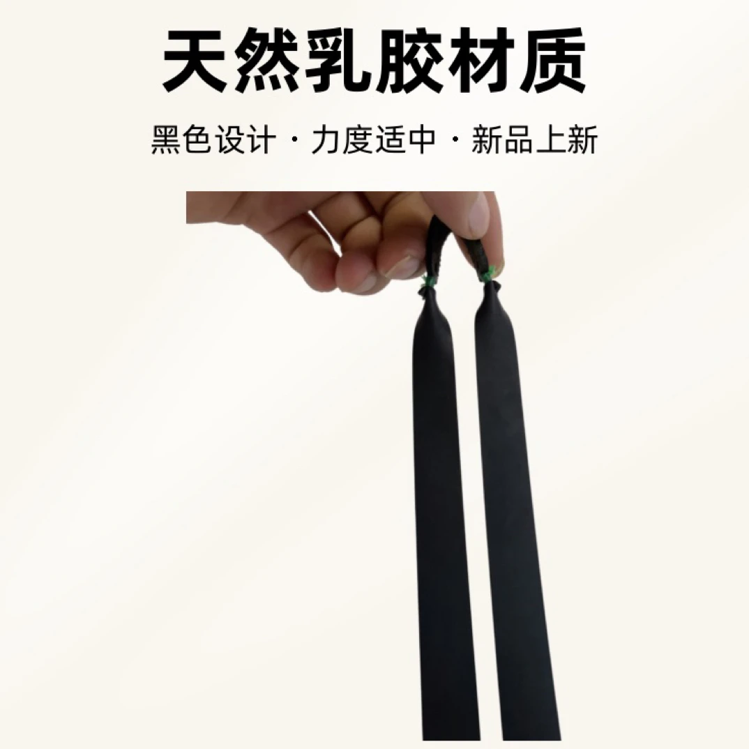 黑煞超回弹皮筋成品组（绑好17厘米）～中拉