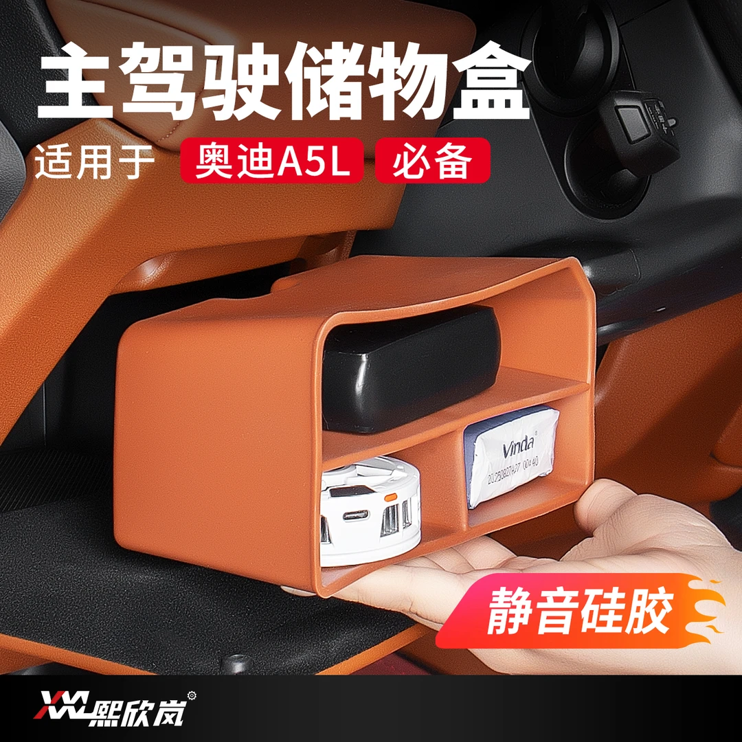 适用于上汽/一汽奥迪A5L主驾驶储物盒抽屉收纳置物硅胶垫用品大全