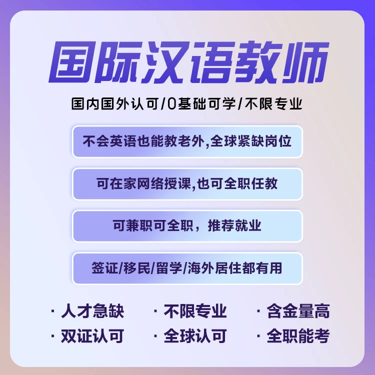 2025年国际中文教师课程15节 赠历年真题+一对一老师+两年学习期