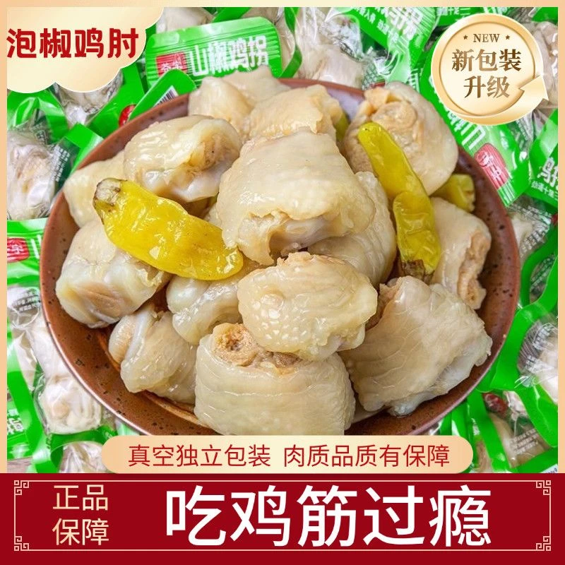 【到手25包】泡椒鸡拐骨脆骨爽口脆爽山椒鸡肘骨鸡爪骨独立包装1