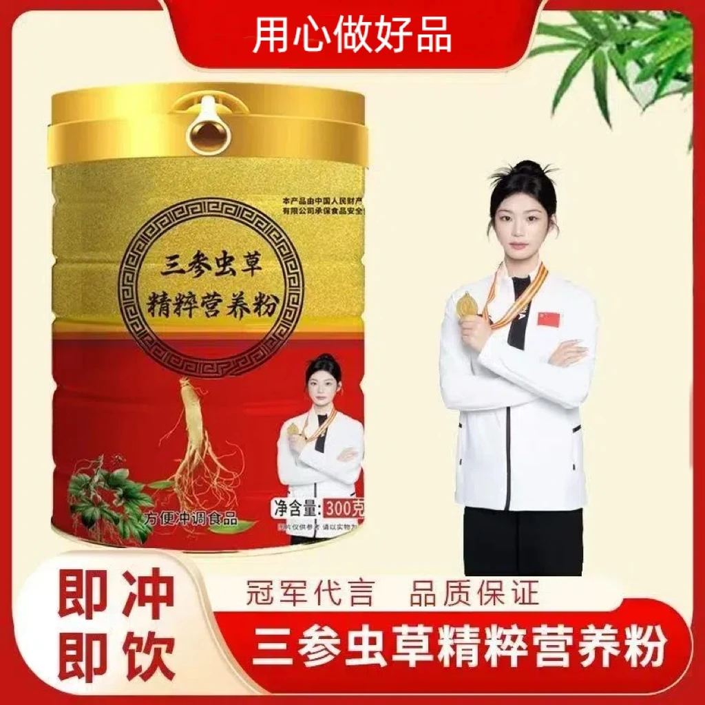 【拍一发三】三参虫草精粹营养粉（试吃一罐）300g/罐