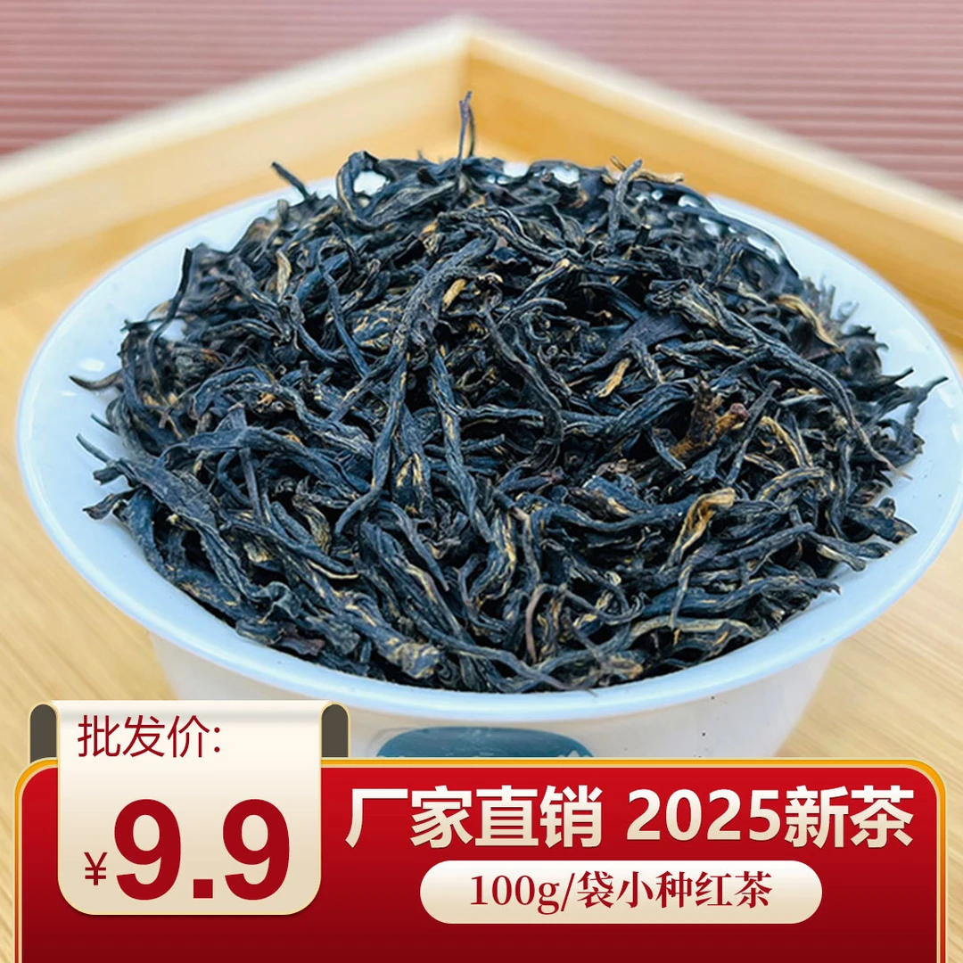【厂家福利·数量有限】小种红茶浓香茶叶耐泡型三江红茶口粮茶自饮