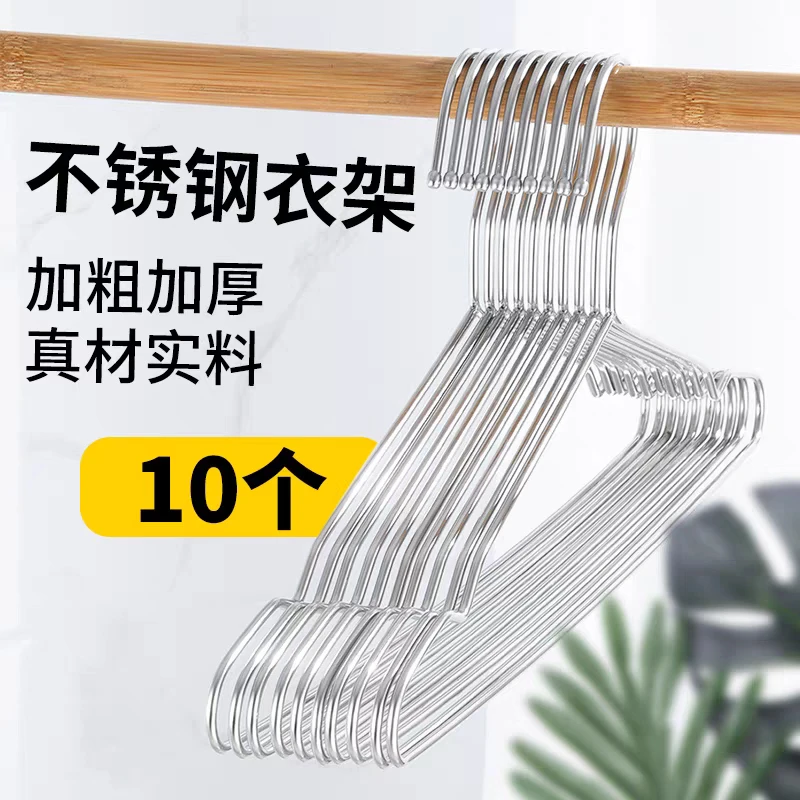 10个不锈钢衣架家用学生宿舍加粗衣挂撑子防滑无痕晾衣架裤架防风