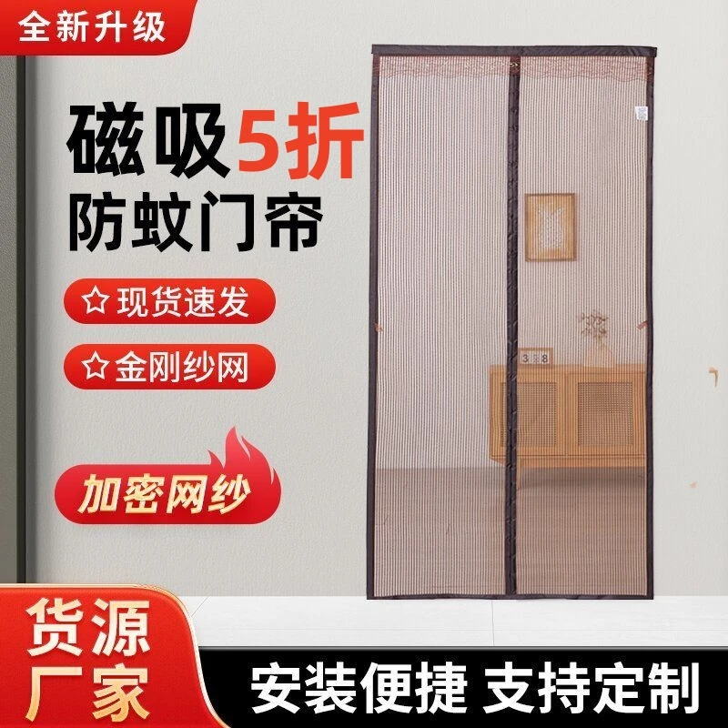 夏季防蚊门帘纱窗门帘防蚊磁性自吸魔术贴防蝇家用金刚网纱门纱帘