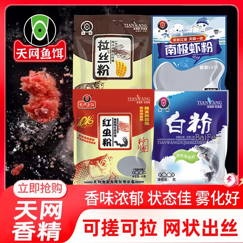 【天网鱼饵】拉丝粉 添加剂 开拉饵 拉大球 50g