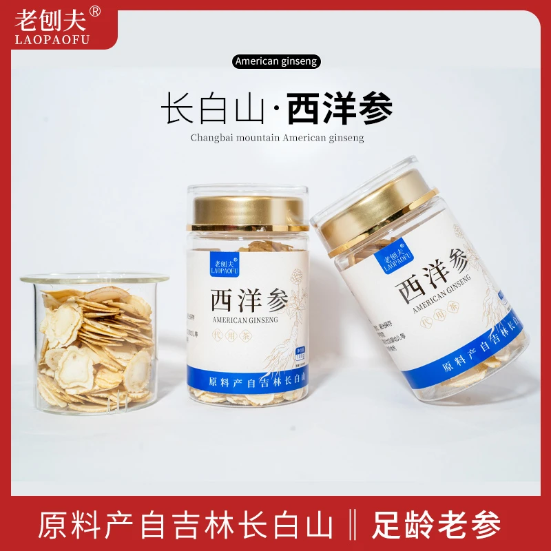 LAOPAOFU/老刨夫西洋参切片长白山西洋参参味浓郁醇厚原产地厂家
