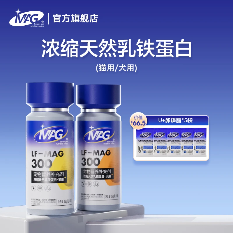 MAGU+ 0乳糖乳铁蛋白天然狗狗猫咪乳铁蛋白犬用猫用胶囊60粒