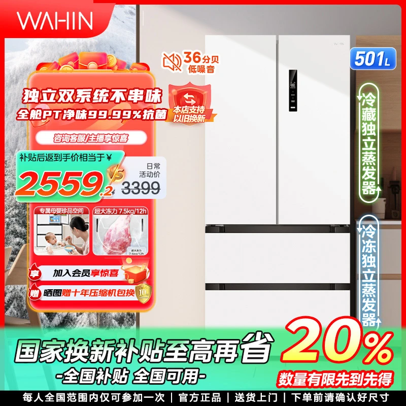 【广东国补】华凌526法式双系统双循环多门电冰箱超薄全舱净味
