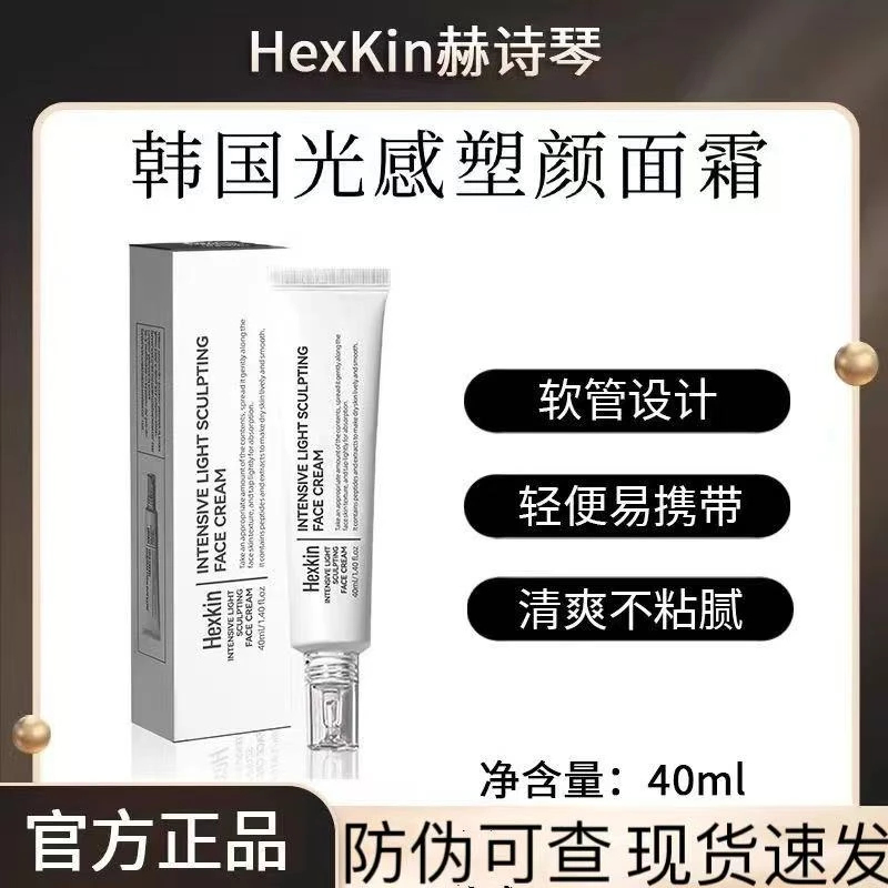 【官方正品】HEXKIN赫诗琴水光霜面霜光感塑颜保湿焕活水光肌面霜