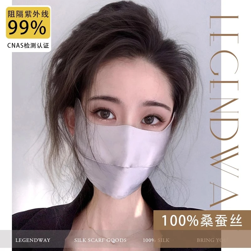 直播专属legendway真丝口罩100%桑蚕丝防紫外线透气防晒防紫外线