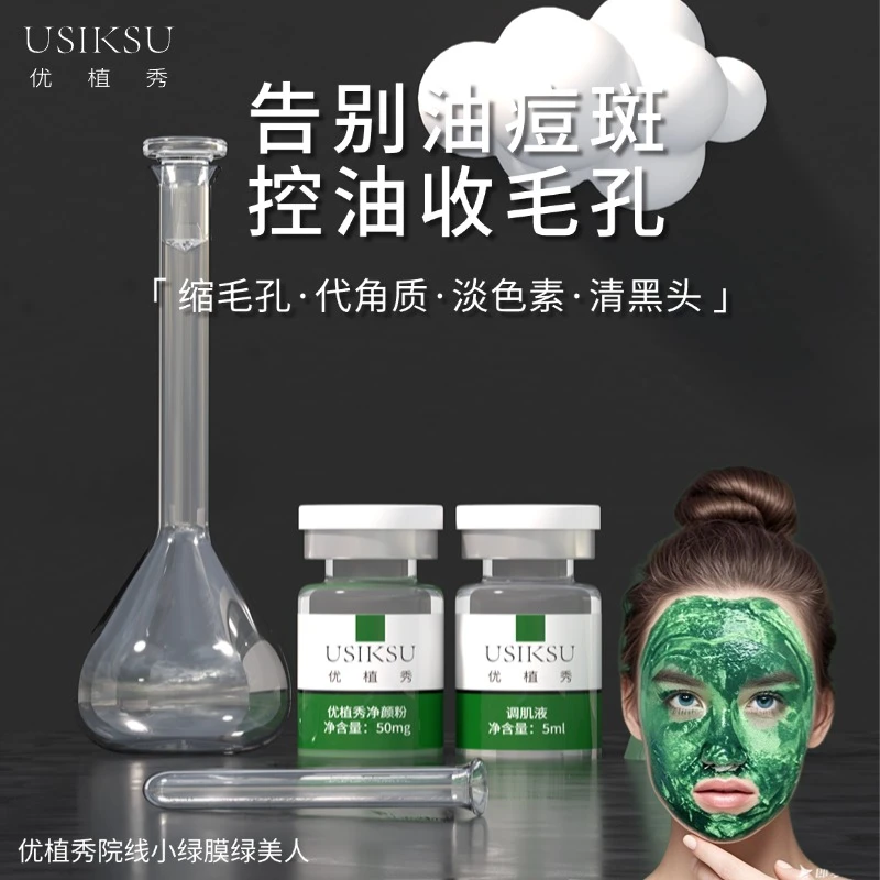 【院线小绿膜】优植秀净颜组合净颜小绿膜护理净透深层次抛焕亮套组