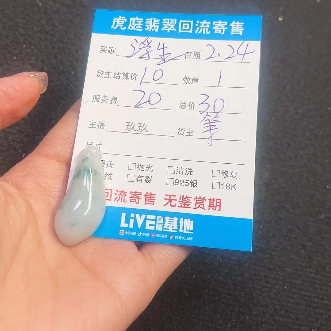 翡翠颈饰未镶嵌浮*、天然A货缅甸翡翠