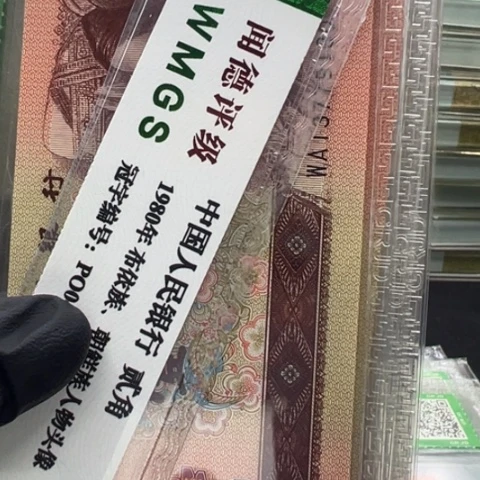 塑料第四套人民币961十张全新