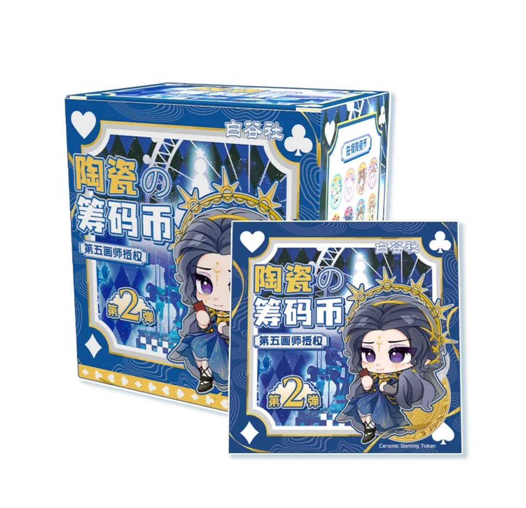 【阿柴】【大转盘】第五人格原创同人周边陶瓷筹码币2弹盲盒代拆