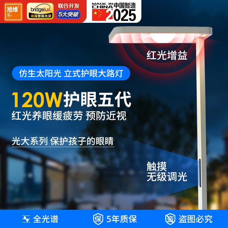 语音护眼学习台灯全光谱大路灯落地护眼灯专用红光增益阅读防近视