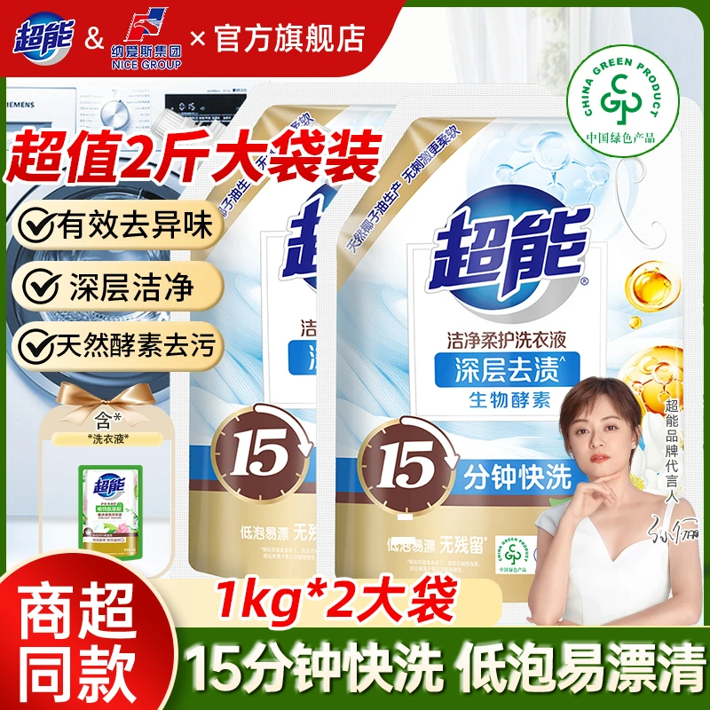 超能洗衣液家用洗衣液洁净柔护洗衣液瓶持久留香家庭实惠装