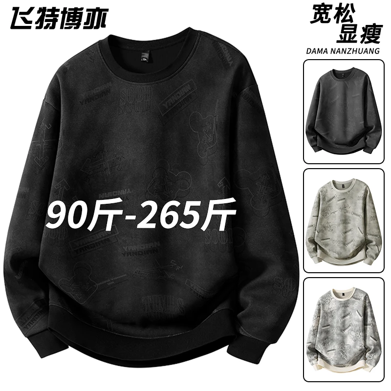 大码休闲卫衣男士春秋款时尚宽松显瘦字母印花内搭加肥加大打底衫