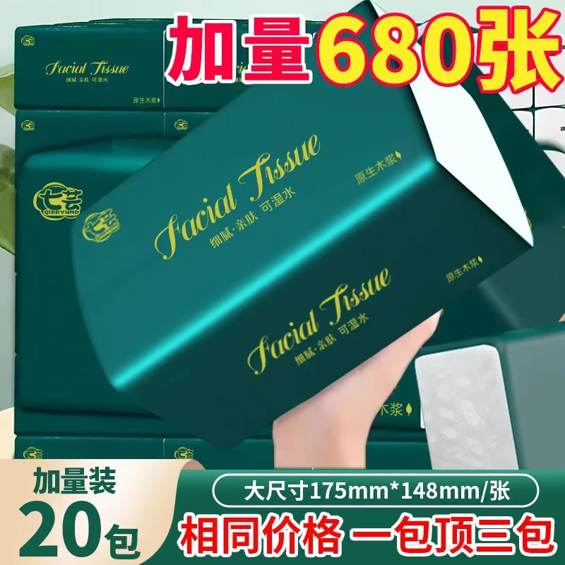 【到手20包】整箱原生木浆加大纸抽加厚抽纸家用干湿两用家庭
