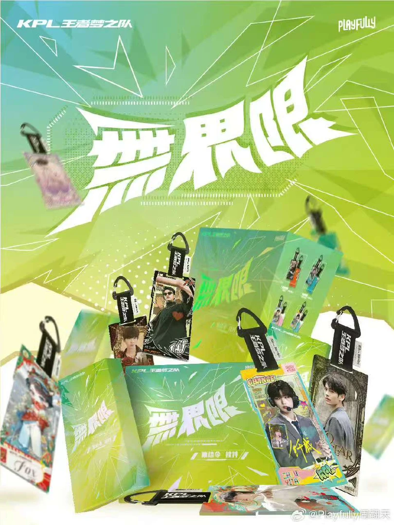 【两盒车】【DYG拆卡KPL】梦之队无界限系列挂件【盲盒】【拆卡盲盒】