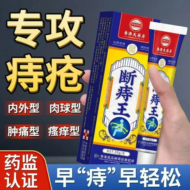 痔疮膏缓解黏膜充血肛门内外顽固型