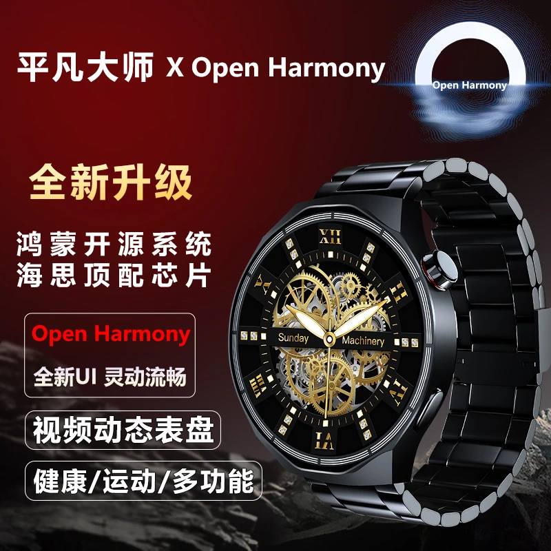 平凡大师Open Harmony正品智能手表开源鸿蒙系统多功能顶配华强北