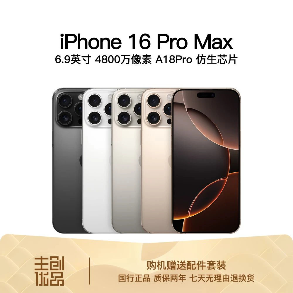 99新 Apple/苹果  Apple/苹果 iPhone 16Promax靓机优选