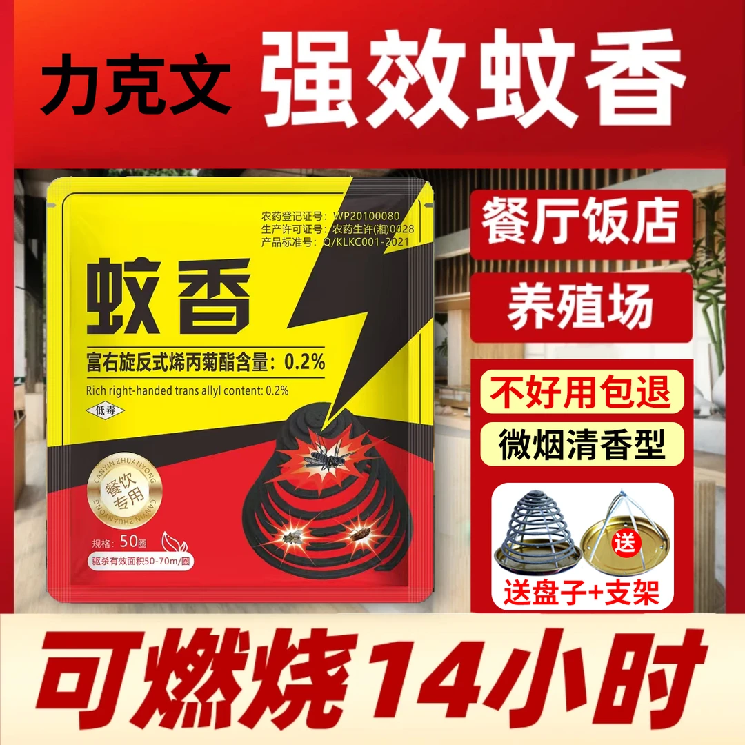 【超长蚊香】餐饮蚊香驱蚊灭蚊灭虫室内户外专用正品强力持久盘香