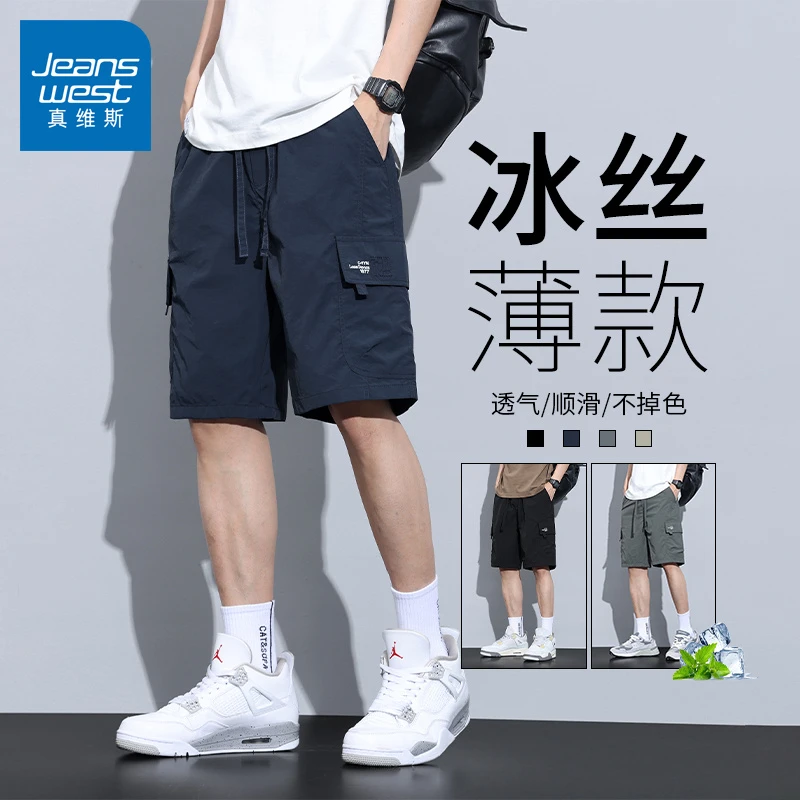 真维斯直筒五分裤男款夏季百搭宽松冰丝中裤潮牌薄款透气工装短裤