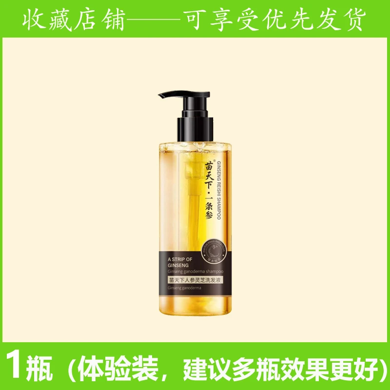 苗天下一条参灵芝洗发水液润黑露植物滋养柔顺控油