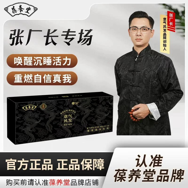 【张厂长】意气风发  草本萃取 真材实料