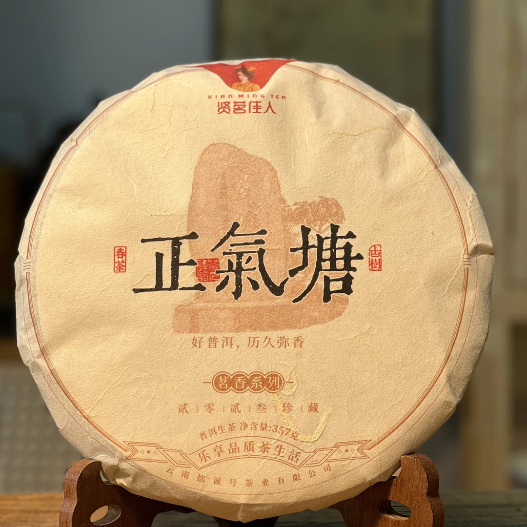 贤茗佳人2023年【正气塘】挑地挑树采的古树生茶357克茶饼