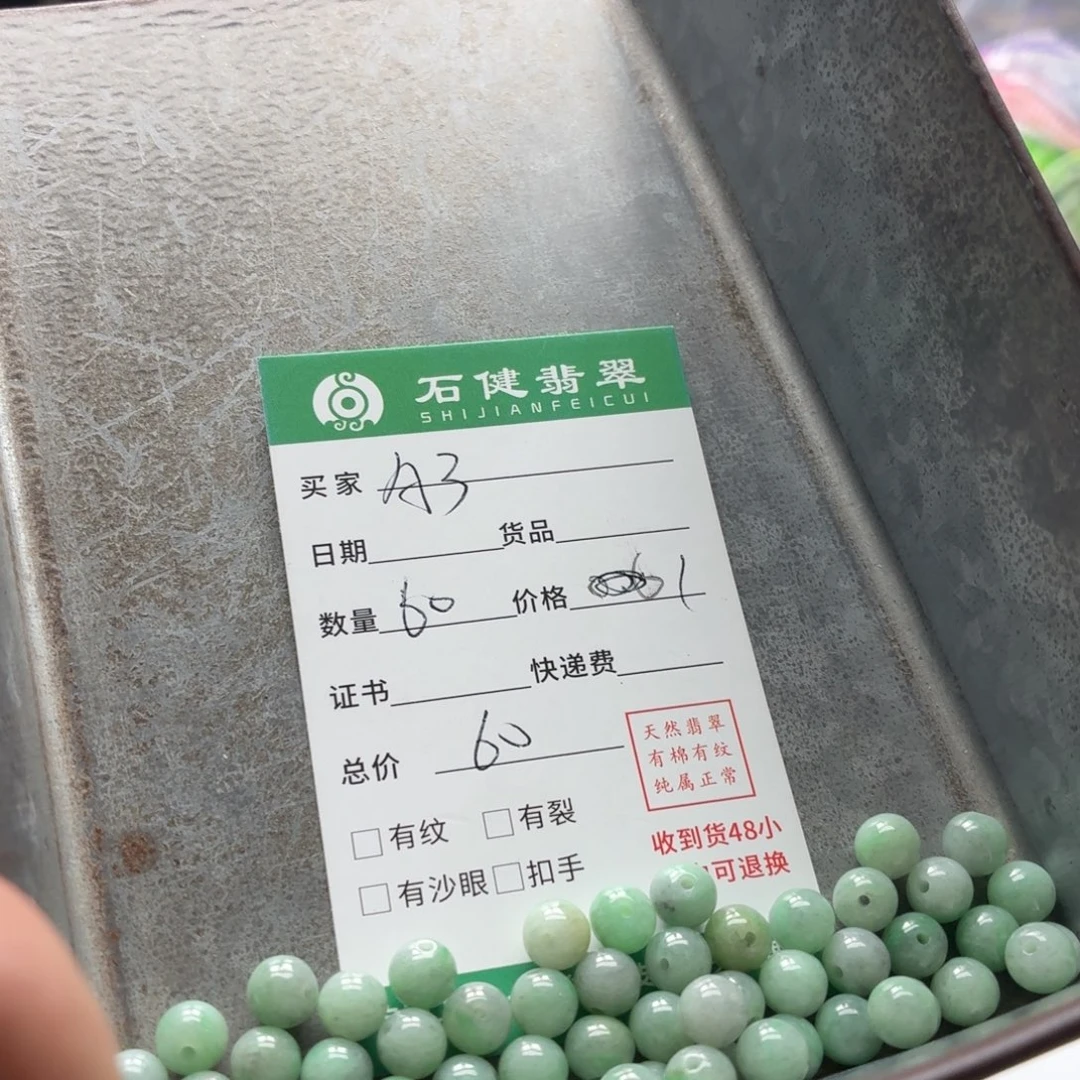 M****翡翠散珠A3. 60颗 卡7.3左右