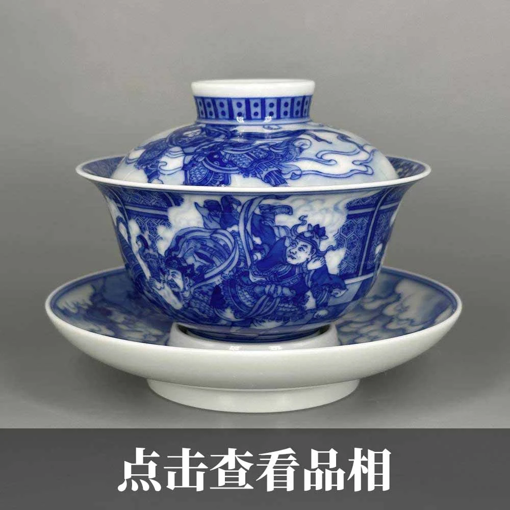 隐山清玩青花大闹天宫三才盖碗0703-8-500