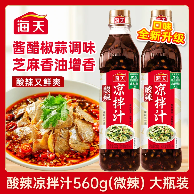 海天酸辣凉拌汁560g大瓶装一汁成菜酸辣鲜爽凉拌海带丝专用调料d
