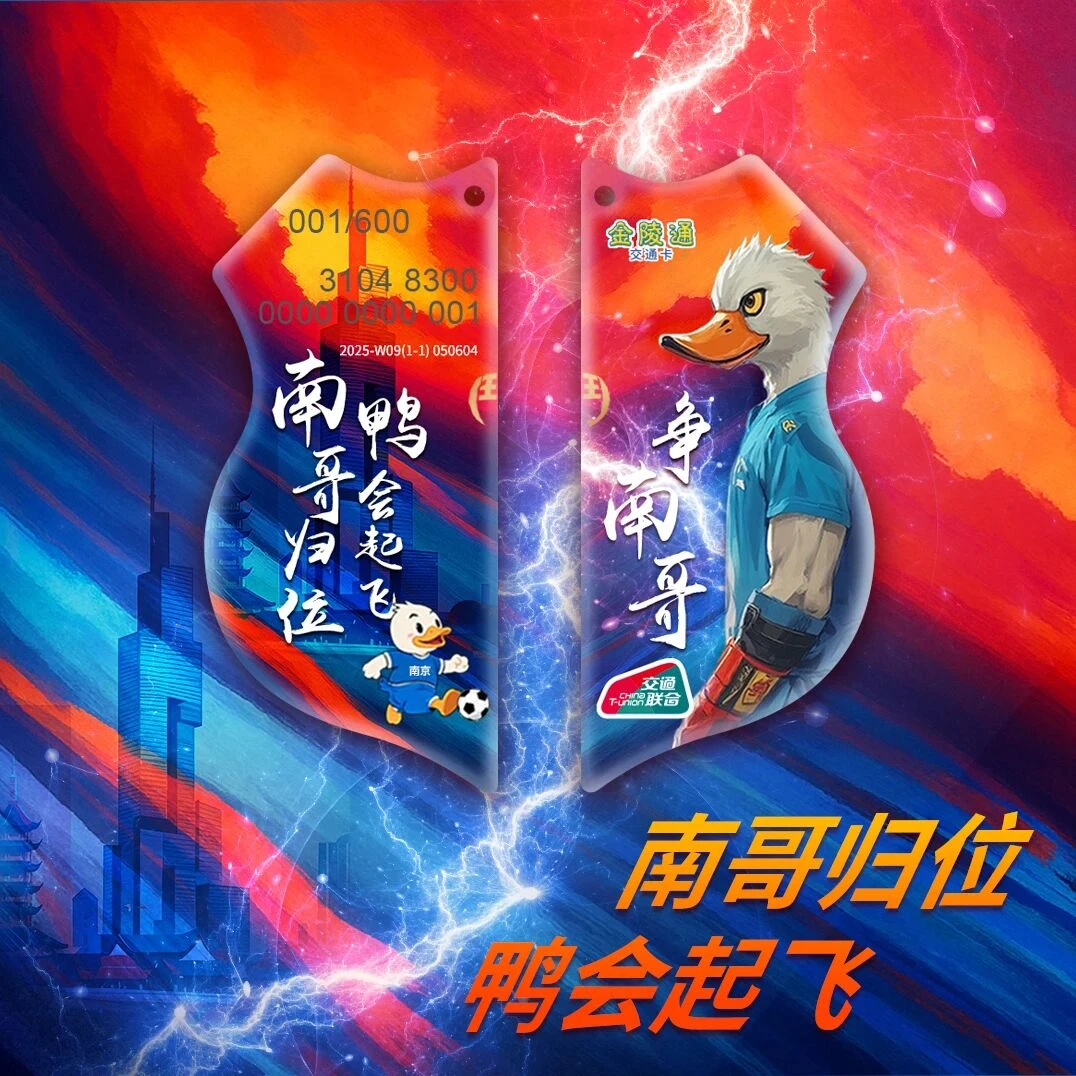 “争南哥”文创臂章卡，公交地铁一卡通用